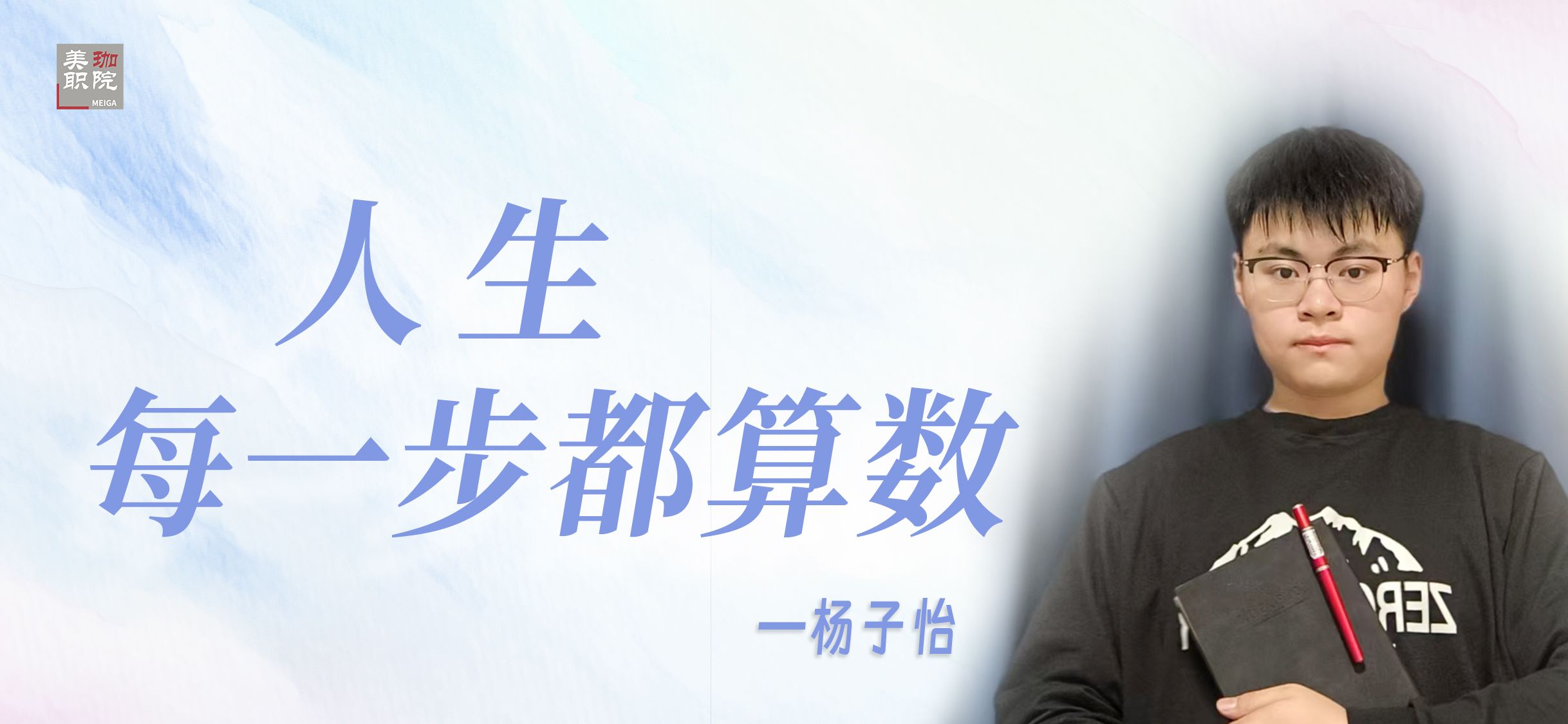 【学在美珈/国家奖学金获得者风采】杨子怡:人生每一步都算数