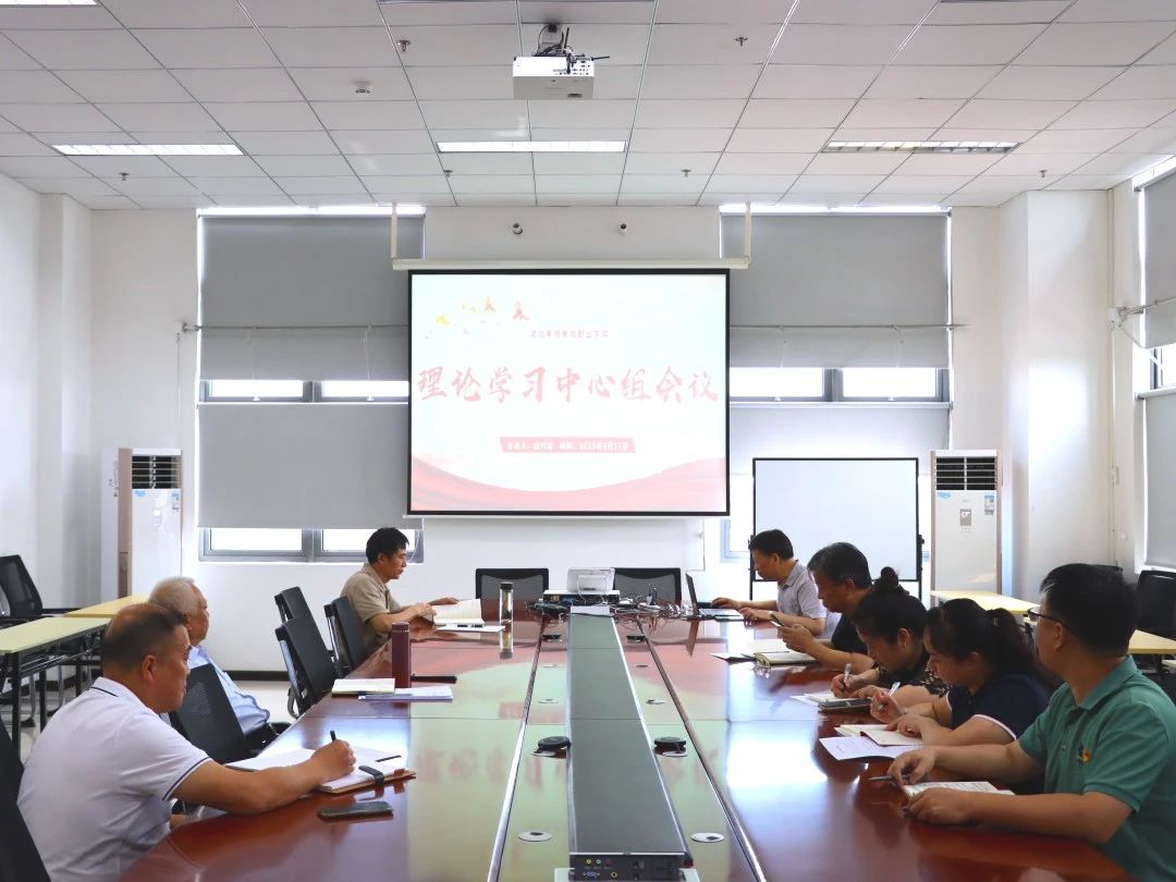 从“三大精神”中汲取力量,我校举行理论学习中心组会议